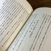 2KO212《竹内文献考証第一巻 皇道と興亜の規矩 吉田兼吉 八幡書店》平成17年発行 復刻版 現状品_画像7