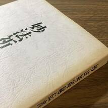 2KO326《稀少 妙法祈祷秘伝書 遠藤日鏡》平成29年発行 復刻版初版 八幡書店 祈祷 修行 呪術 まじない 顕妙抄 御符 レア 現状品_画像2