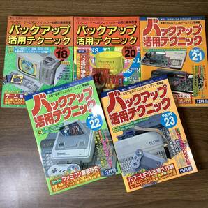 2W136●まとめ売り/ラジオライフ別冊/バックアップ活用テクニック/23冊/総集編/1989年～1994年/三才ブックス/時代物/現状品●の画像3