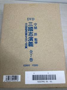 2A134 三国演義生誕500年記念作品 三國志演義 DVD 特選篇 7巻セット 守屋 洋 監修 映画 中国映画 三國志 三国志 趣味 映画鑑賞 