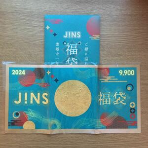 JINS ジンズ 福袋2024 メガネ購入券 9900円分他