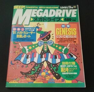 BEEP メガドライブ　1991年4月号【付録ありません】
