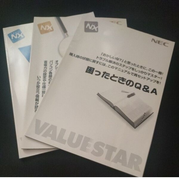 NECパソコン バリュースターPC-98NX マニュアル3冊セット VALUESTAR