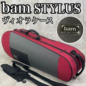 希少　美品　bam　バム　Stylus　スタイラス STYLUS CONTOURED VIOLA　ヴィオラ　セミハードケース　弓2本収納　ダイヤルロック　4WAY