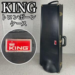 良品　KING　キング　トロンボーン用ハードケース　レザー　縦向き　横向き