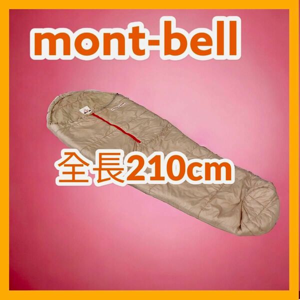 mont-bell モンベル シュラフ 寝袋　アウトドア キャンプ スリーピングバッグ