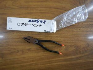 ビクターペンチ020502 VICTOR 150MM 6号　JIS 特殊鋼　CUTTING PLIERS 日本製　MADE IN JAPAN 昭和レトロ 　未使用