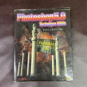 Photoshop5.0テクニックバイブル シーズ/編・著