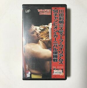 VHS 川田 VS S・ウィリアムス '94 チャンピオン・カーニバル優勝戦 / 60分1本勝負 / 全日本プロレス