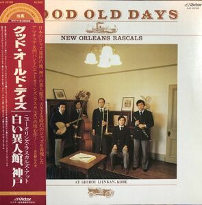 帯付 New Orleans Rascals - Good Old Days / At Shiroi Ijinkan, Kobe / SJX-20186 / 1980年 / JPN / Dixieland