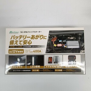 新品 未使用 Meltec メルテック SG-09A ジャンプスターター DC12V車用 LEDライト付 大自工業 スマホ充電