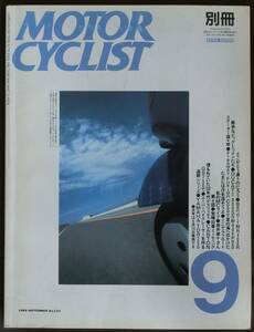 ★☆　【中古書籍】モーター サイクリスト/MOTOE CYCLIST 別冊 No.133　☆★