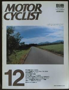★☆　【中古書籍】モーター サイクリスト/MOTOE CYCLIST 別冊 No.136　☆★