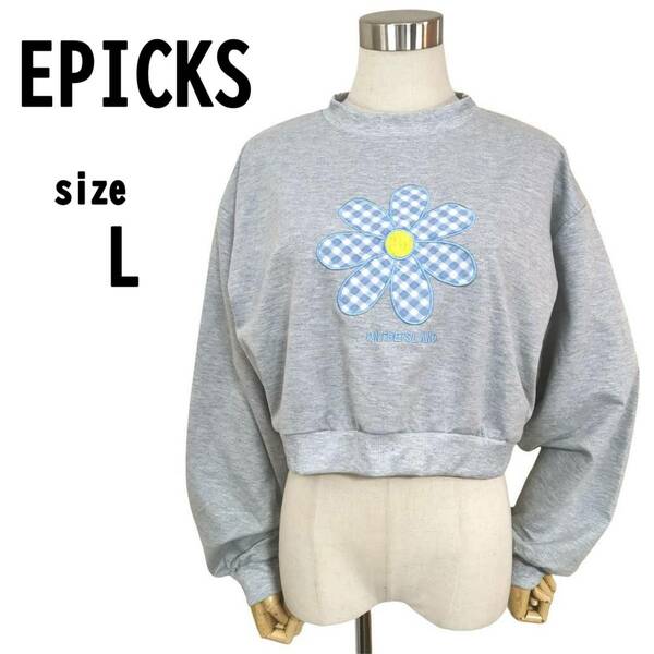 【L】EPICKS エピックス レディース 薄手トレーナー ショート丈 グレー