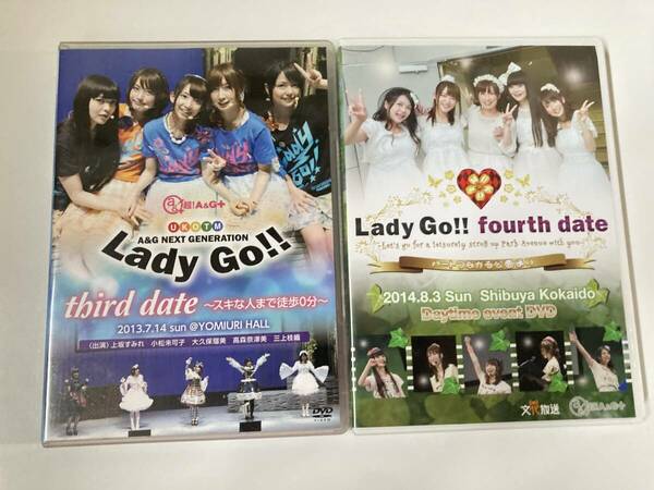 DVD「Lady Go!! third date ～スキな人まで徒歩0分～」「Lady Go!! fourth date 【Daytime event DVD】ハートつながる公園通り」セル版