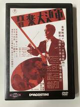 ジャンク DVD「音楽大進軍」東宝・新東宝戦争映画DVDコレクション ７０号_画像1