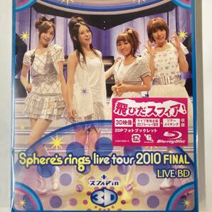 Blu-ray「~Sphere’s rings live tour 2010~FINAL LIVE(Blu-ray Disc)+スフィア in 3D」ブルーレイ セル版BDの画像1