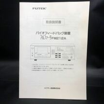 B855【ジャンク】FUTEK バイオフィードバック装置 アルファータ FM212A カセットテープデッキ SSPS PSYCHOFEEDBACK SERENING SYSTEM_画像6