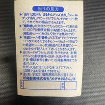 B865【めざせまるきん】まとめて20枚以上！！当時物　マイナーシール　レア　キラシール　松尾製菓　長期保管品　現状品_画像6