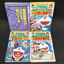 S534【21冊まとめ売り！】★ドラえもん★ 学習シリーズ 日本 地図 政治 天体 ことば辞典 漢字 四字熟語 文法力 作文 児童 他 現状品　_画像5