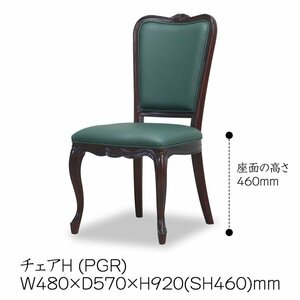 TOKAI KAGU/東海家具工業 Kenthouse ケントハウス チェアH(PGR) メーカー直送商品 送料無料(一部地域を除きます。) 設置込