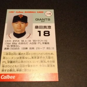 【激レア】桑田真澄 読売ジャイアンツ 1997 プロ野球チップス カルビー 検 BBM epoch WBC OB 野球カード プロ野球 巨人 の画像2