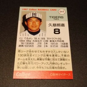 【激レア】久慈照嘉 阪神タイガース 1997 プロ野球チップス カルビー 検 BBM epoch WBC OB 野球カード プロ野球 中日 の画像2