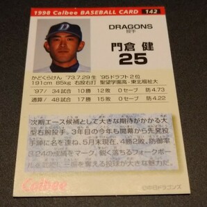 【激レア】門倉健 中日ドラゴンズ 1998 プロ野球チップス カルビー 検 BBM epoch WBC 野球カード プロ野球 巨人 近鉄 横浜の画像2