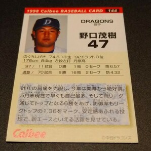 【激レア】野口茂樹 中日ドラゴンズ 1998 プロ野球チップス カルビー 検 BBM epoch WBC 野球カード プロ野球 読売ジャイアンツの画像2