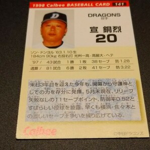 【激レア】宣銅烈 中日ドラゴンズ 1998 プロ野球チップス カルビー 検 BBM epoch WBC 野球カード プロ野球 外国人 助っ人 3の画像2