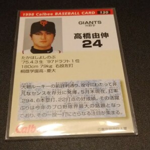 【激レア】ルーキーカード 高橋由伸 読売ジャイアンツ 1998 プロ野球チップス カルビー 検 BBM epoch WBC OB 野球カード 巨人の画像2