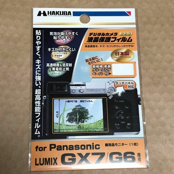 ハクバ Panasonic LUMIX 「GX7/G6」専用液晶保護フィルム DGF-PAGX7