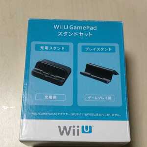 □任天堂 Nintendo Wii U GamePad用 スタンドセット (充電スタンド/プレイスタンド) WUP-A-DTKA(JPN)