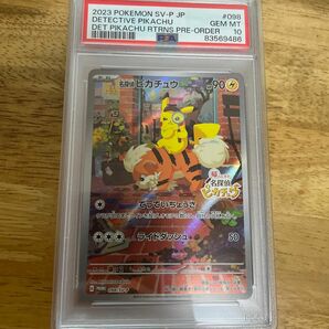 名探偵ピカチュウ　プロモ　psa10