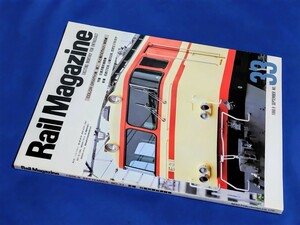 ■ レイル・マガジン　No.33　1986年9月号　交直流電気機関車