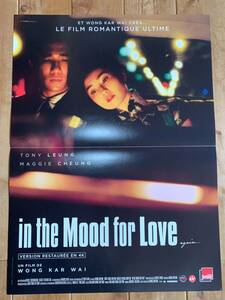 ★花様年華 4K版★フランス版オリジナル★ウォン・カーウァイ/王家衛★In the Mood for Love★Wong Kar Wai★トニー・レオン★