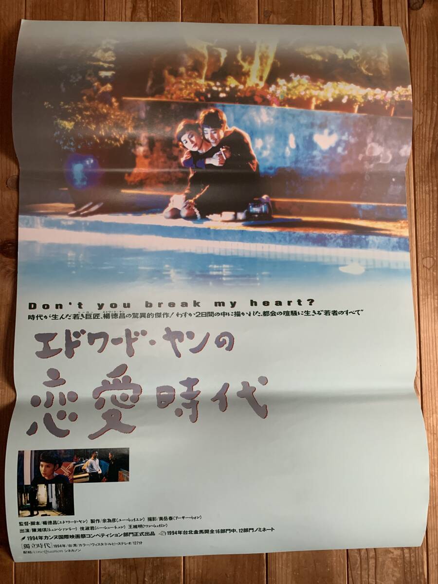 Yahoo!オークション -「@恋愛」(映画) (ポスター)の落札相場・落札価格