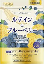 PURELAB ルテイン20㎎ ブルーベリー30㎎ サプリメント ゼアキサンチン 製薬会社と共同開発 アスタキサンチン クリルオイ_画像1