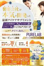 PURELAB ルテイン20㎎ ブルーベリー30㎎ サプリメント ゼアキサンチン 製薬会社と共同開発 アスタキサンチン クリルオイ_画像2