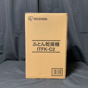 未開封 アイリスオーヤマ ふとん乾燥機 カラリエ FK-C2 布団乾燥機 