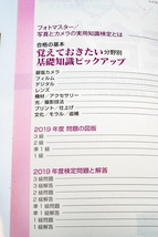 ◆　「フォトマスター検定合格　2020年」　日本カメラ社　◆_画像4