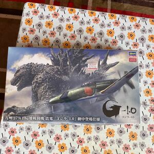 1/48 九州 J7W1 局地戦闘機 震電 『ゴジラ-1.0』 劇中登場仕様 プラモデル [ハセガワ]