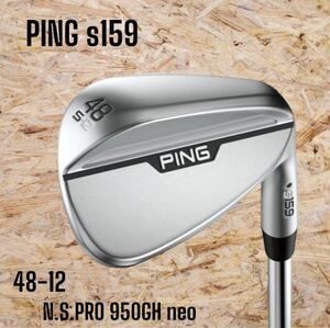 PING ピン s159 ウェッジ クローム Sグラインド 48-12 N.S.PRO 950GH neo