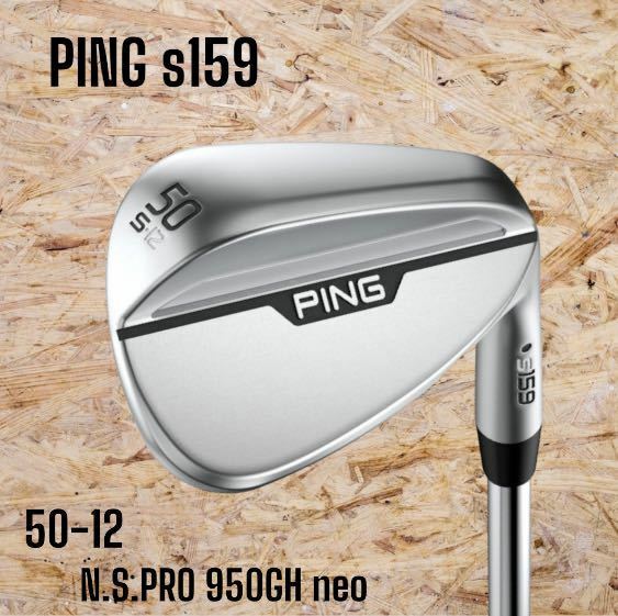 PING ピン s159 ウェッジ クローム Sグラインド 50-12 N.S.PRO 950GH neo