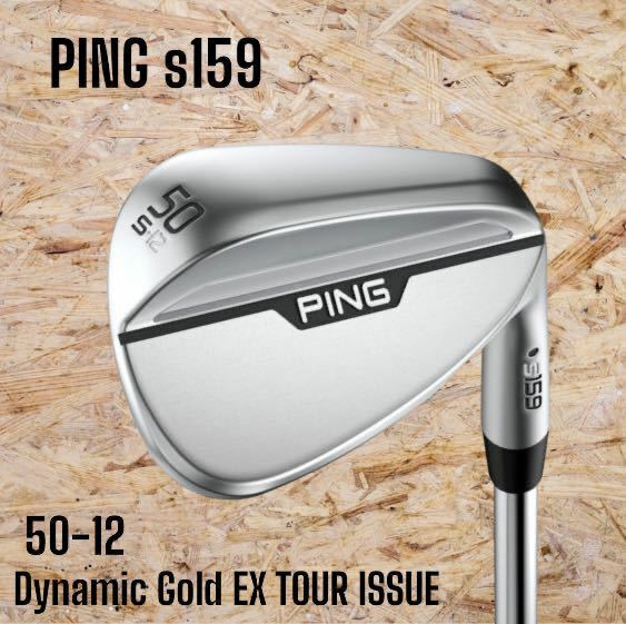 PING ピン s159 ウェッジ クローム Sグラインド 50-12 Dynamic Gold EX TOUR ISSUE