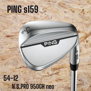 PING ピン s159 ウェッジ クローム Sグラインド 54-12 N.S.PRO 950GH neo