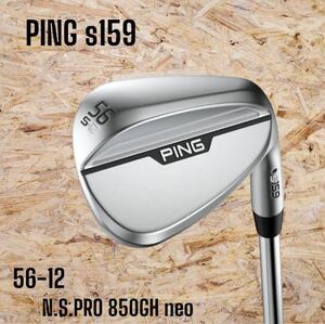 PING ピン s159 ウェッジ クローム Sグラインド 56-12 N.S.PRO 850GH neo