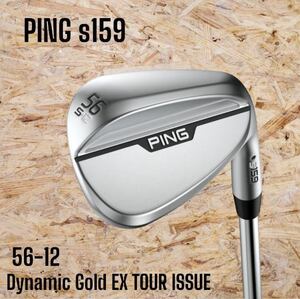 PING ピン s159 ウェッジ クローム Sグラインド 56-12 Dynamic Gold EX TOUR ISSUE