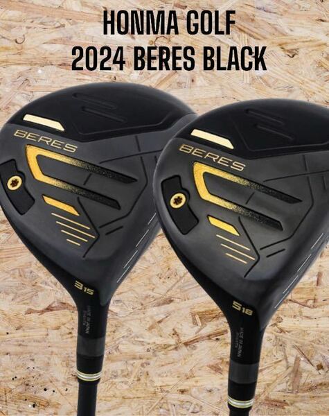 HONMA GOLF 本間ゴルフ 2024 BERES BLACK ベレスブラック FW 2本セット #3 #5 SR
