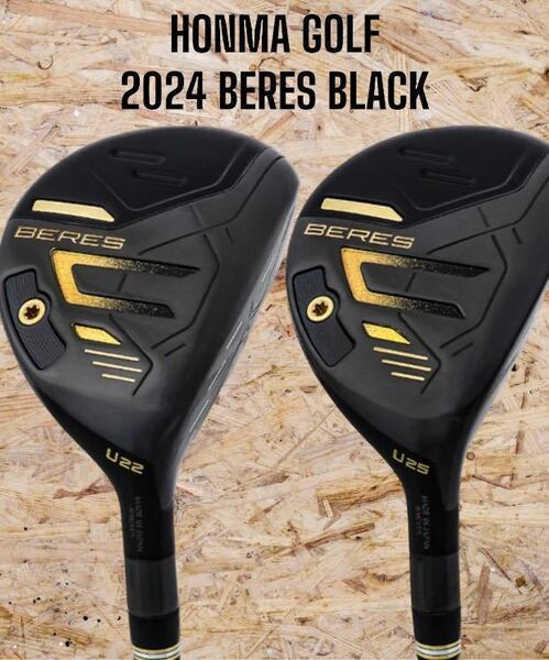 HONMA GOLF 本間ゴルフ 2024 BERES BLACK ベレスブラック UT 2本セット U22 U25 S